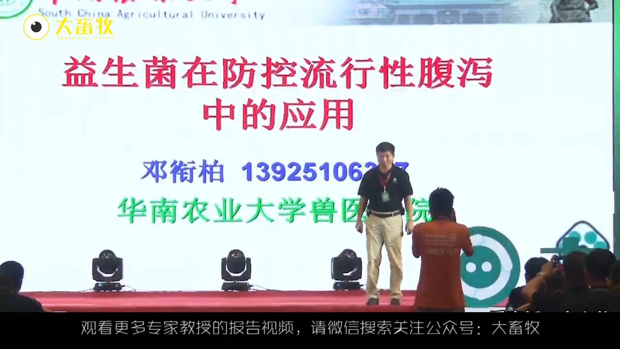 邓衔柏：教您如何鉴别诊断猪流行性腹泻并有效防治