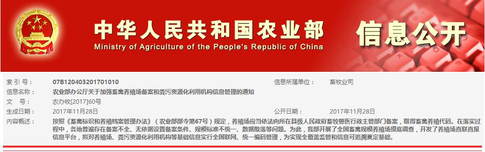 动真格了！养殖场严格统一编码管理，进行全国联网实行动态管理