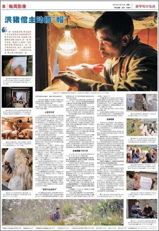 温氏股份被新华社整版赞扬啦，精准扶贫帮助合作户老洪摘掉贫困帽