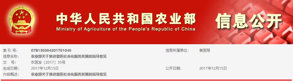 农业部关于推进兽医社会化服务发展的指导意见