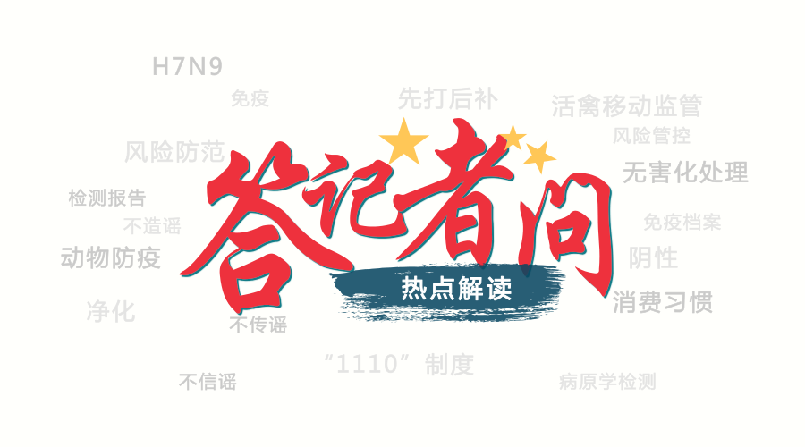 农业农村部有关负责人就启动实施《非洲猪瘟等重大动物疫病分区防控工作方案（试行）》答记者问