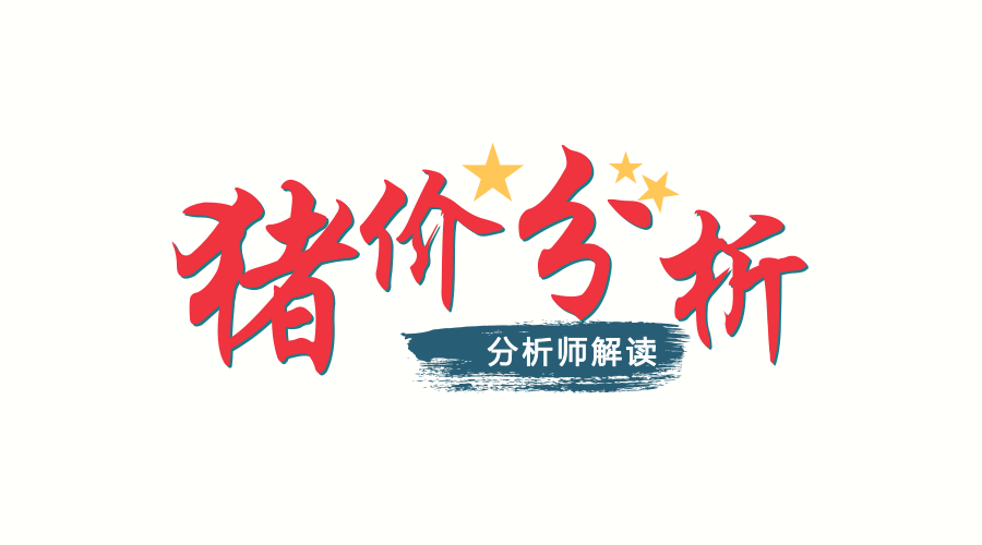 生猪行业已进入产能加速去化阶段，与往轮猪周期有何不同？