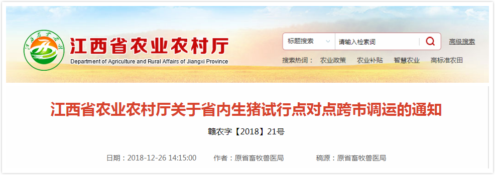 江西试行省内生猪“点对点”跨市调运