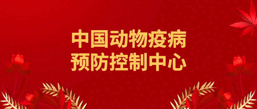 最新发布!《2024年国家动物疫病免疫技术指南》提到11种动物疫病