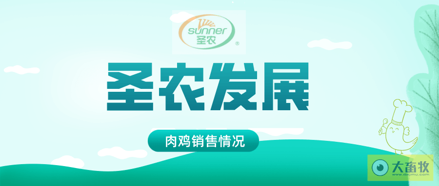 圣农发展：因春节假期调整计划，2月销售量和收入均环比下降