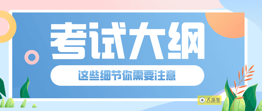 2023年执业兽医考试大纲有何变化？增加了哪些内容？