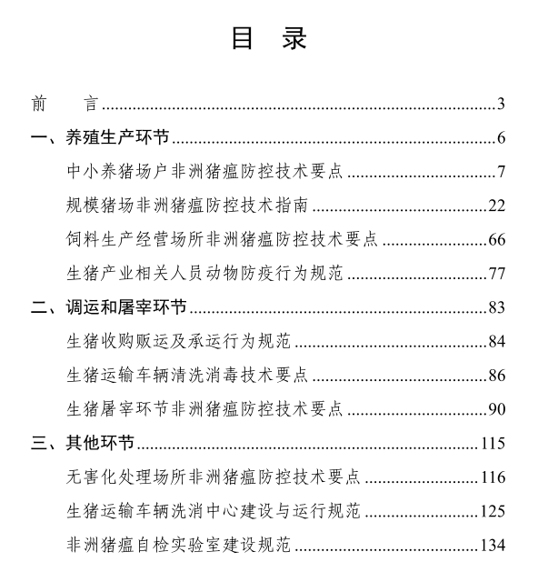 我国非洲猪瘟疫情汇总（截止2020年7月31日）