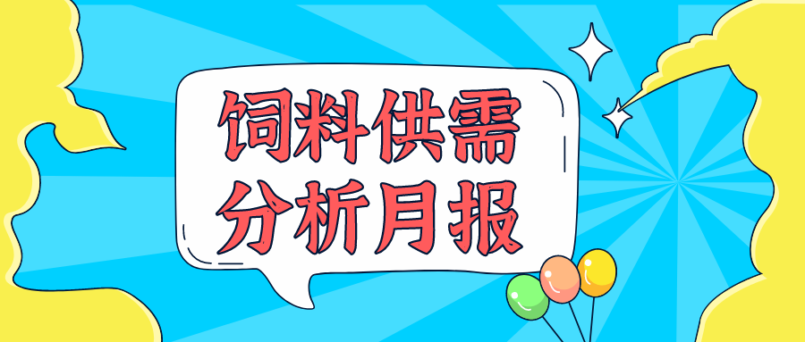 2025年10月全国饲料市场行情分析——饲料价格持平略降