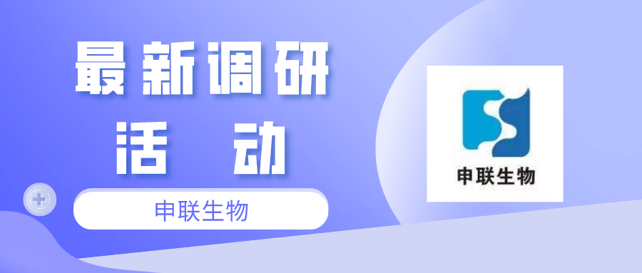 申联生物是国内研发出猪口蹄疫合成肽疫苗数量最多的企业