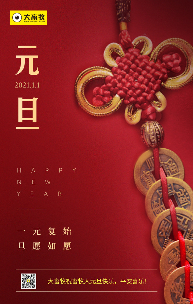 2021.01.01-今日猪价牛气冲天，全国飘红，破18冲20，新希望2021年预计销售超过2000亿，上海发出首张“生猪养殖”绿色食品证书