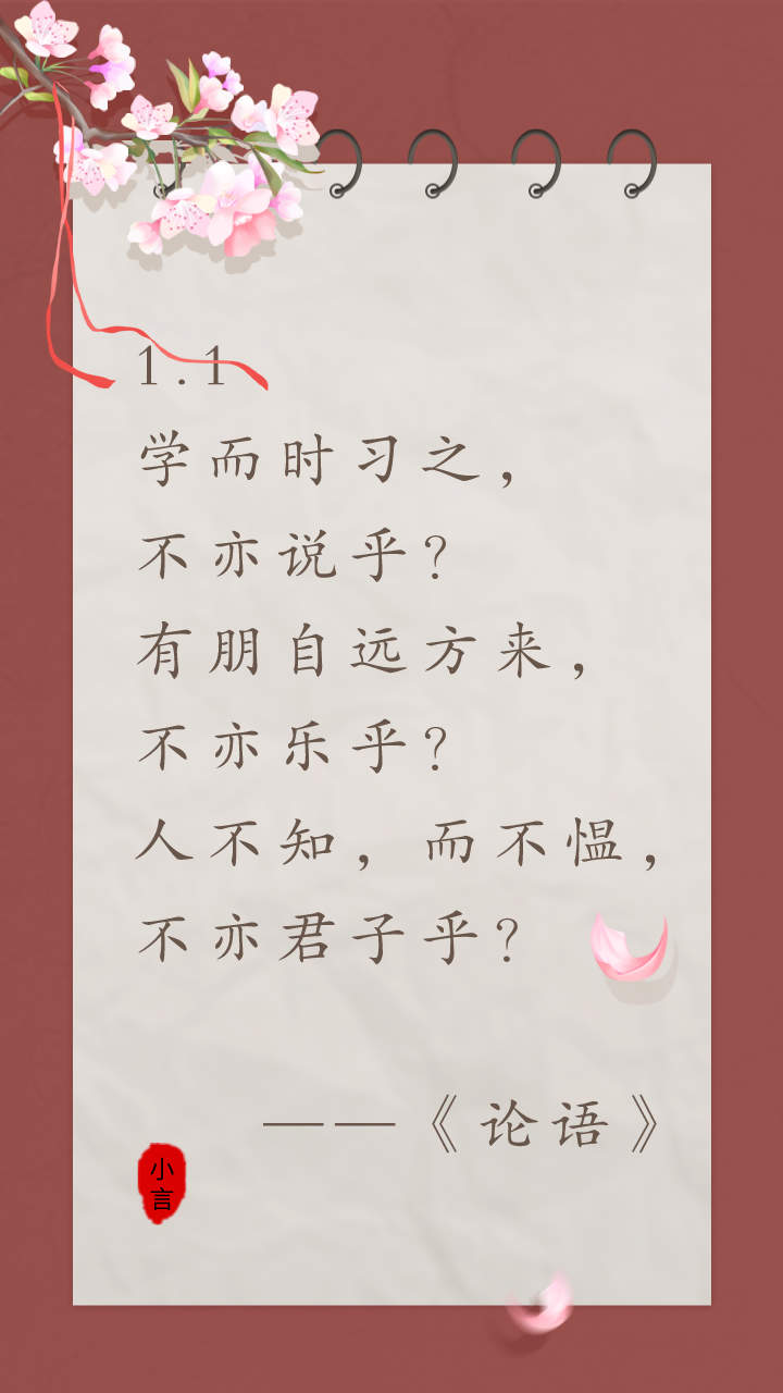 读国学经典《论语》1.1-什么样的人是君子？