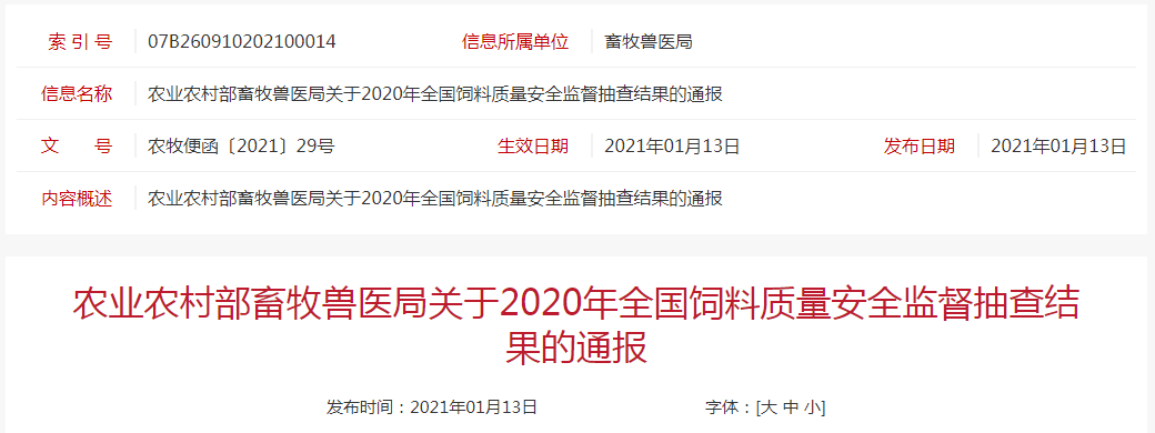 2020年饲料合格率98.1%,43家企业的45个产品不合格,农业农村部通报2020年全国饲料质量安全监督抽查结果