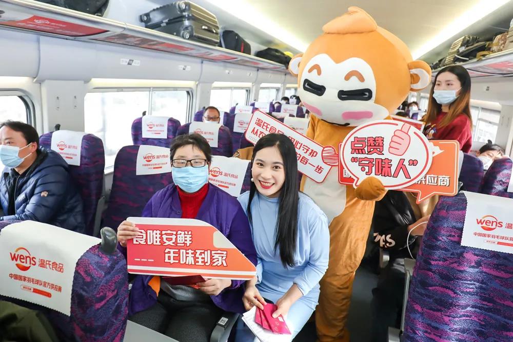 温氏食品高铁冠名列车首发啦!