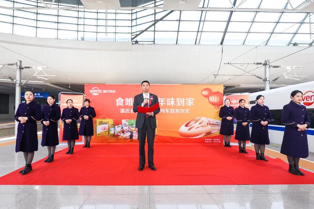 温氏食品高铁冠名列车首发啦!