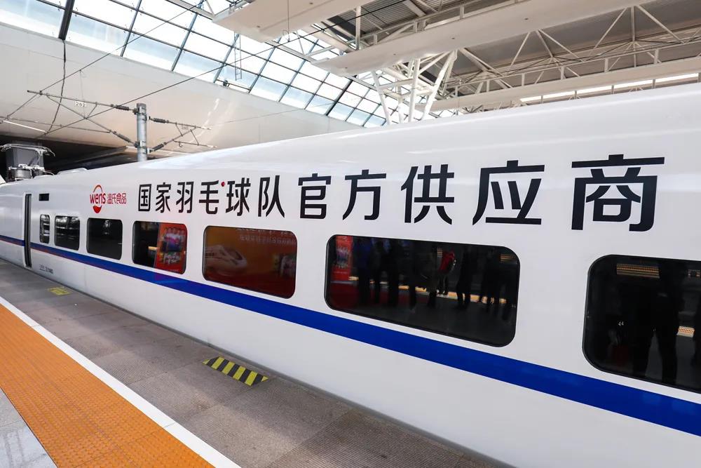温氏食品高铁冠名列车首发啦!