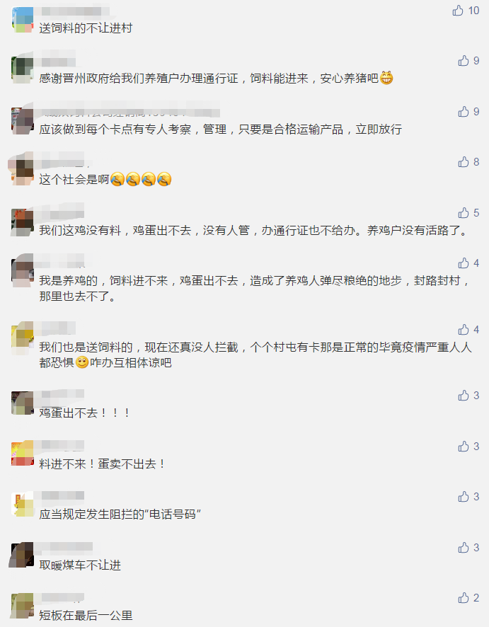 2021.01.17-今日猪价下跌但有收窄，两部委通知不得随意以防疫为借口拦截饲料畜禽等农资运输车辆，网友积极留言；有10家猪企2020年生猪出栏量突破200万头