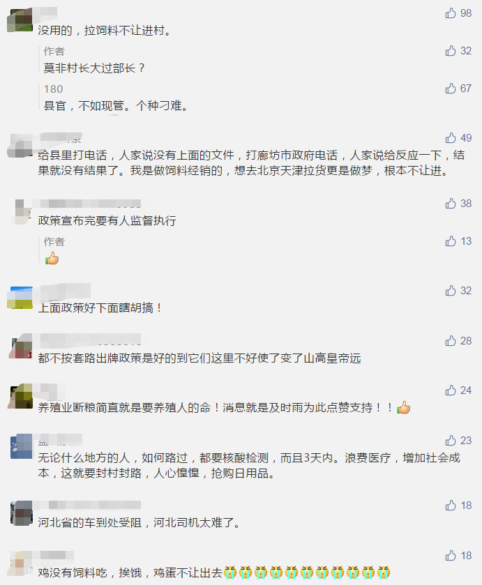 2021.01.17-今日猪价下跌但有收窄，两部委通知不得随意以防疫为借口拦截饲料畜禽等农资运输车辆，网友积极留言；有10家猪企2020年生猪出栏量突破200万头