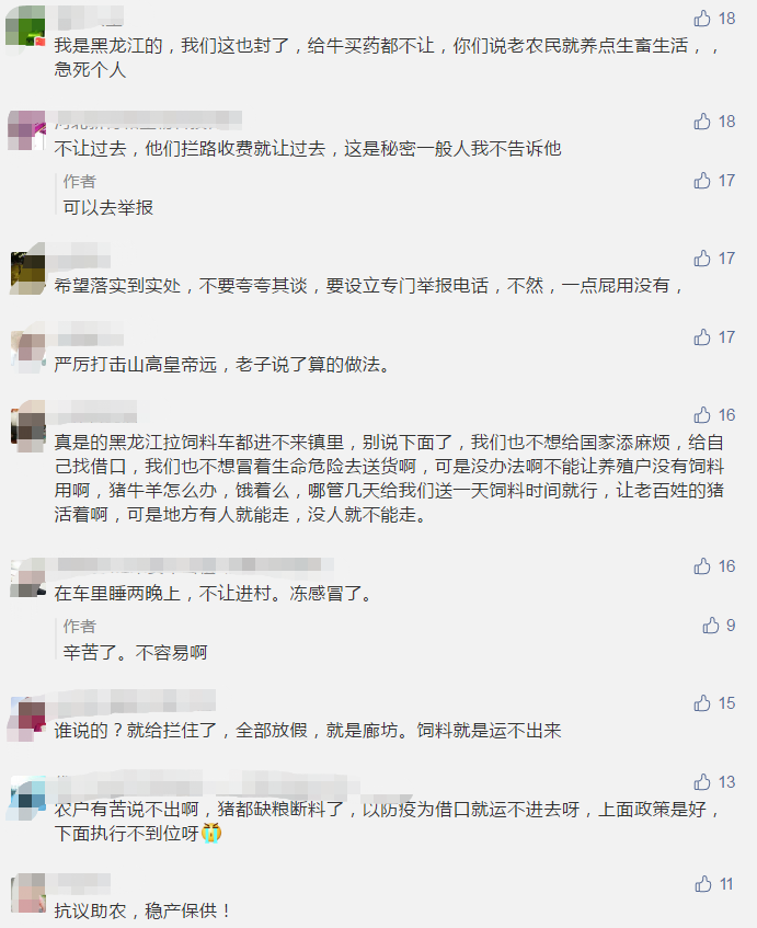 2021.01.17-今日猪价下跌但有收窄，两部委通知不得随意以防疫为借口拦截饲料畜禽等农资运输车辆，网友积极留言；有10家猪企2020年生猪出栏量突破200万头