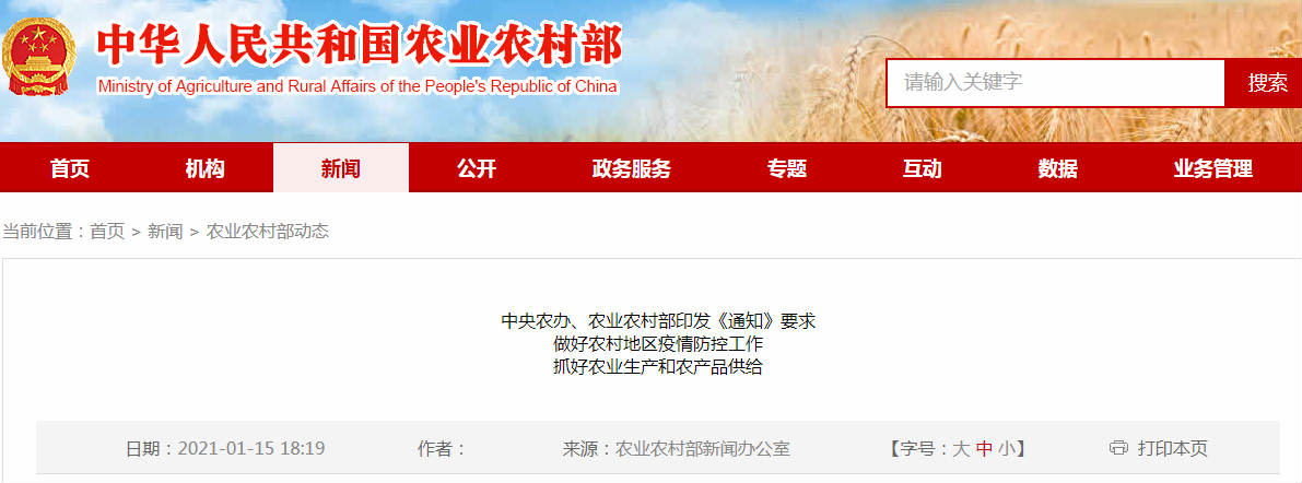 两部委通知：不得随意以防疫为借口拦截饲料畜禽等农资运输车辆