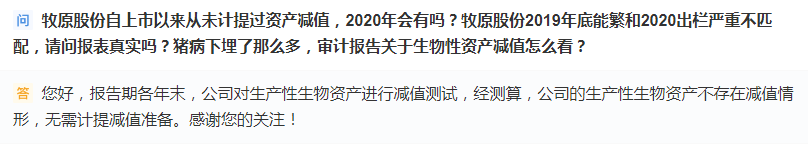 2021.01.18-今日猪价西南下跌，2020年GDP首次突破100万亿元，猪肉产量下降3.3%，生猪存栏增长31%，益生种猪2021年产能释放，网友提问牧原产能和出栏为何不匹配