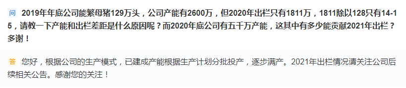 2021.01.18-今日猪价西南下跌，2020年GDP首次突破100万亿元，猪肉产量下降3.3%，生猪存栏增长31%，益生种猪2021年产能释放，网友提问牧原产能和出栏为何不匹配
