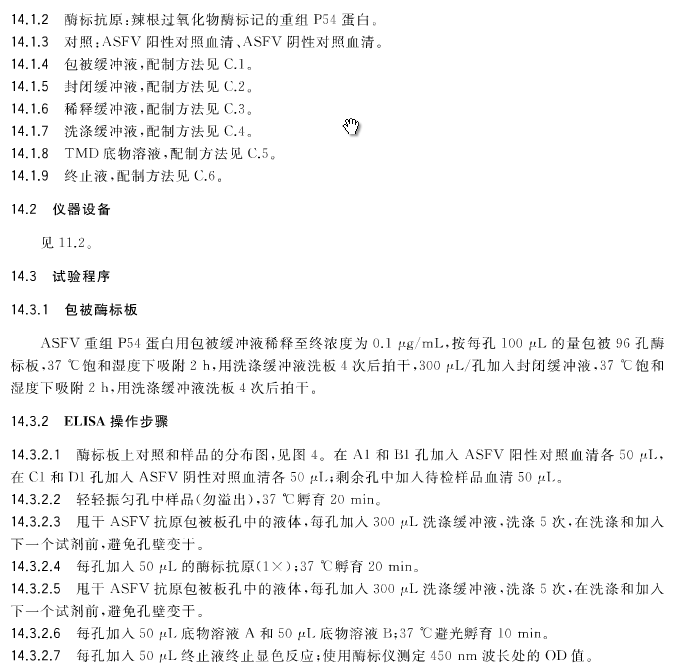 官方权威发布最新版《非洲猪瘟诊断技术》