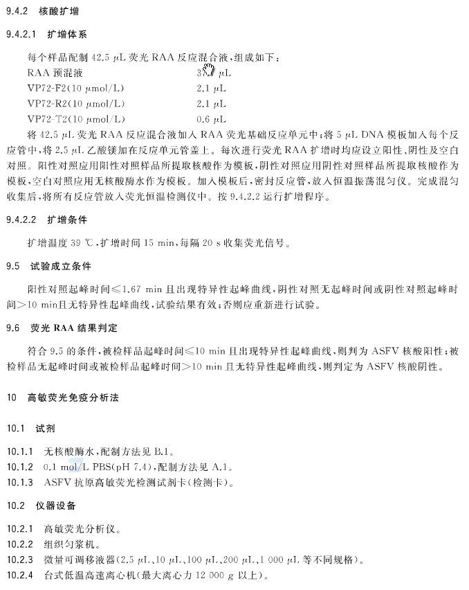 官方权威发布最新版《非洲猪瘟诊断技术》