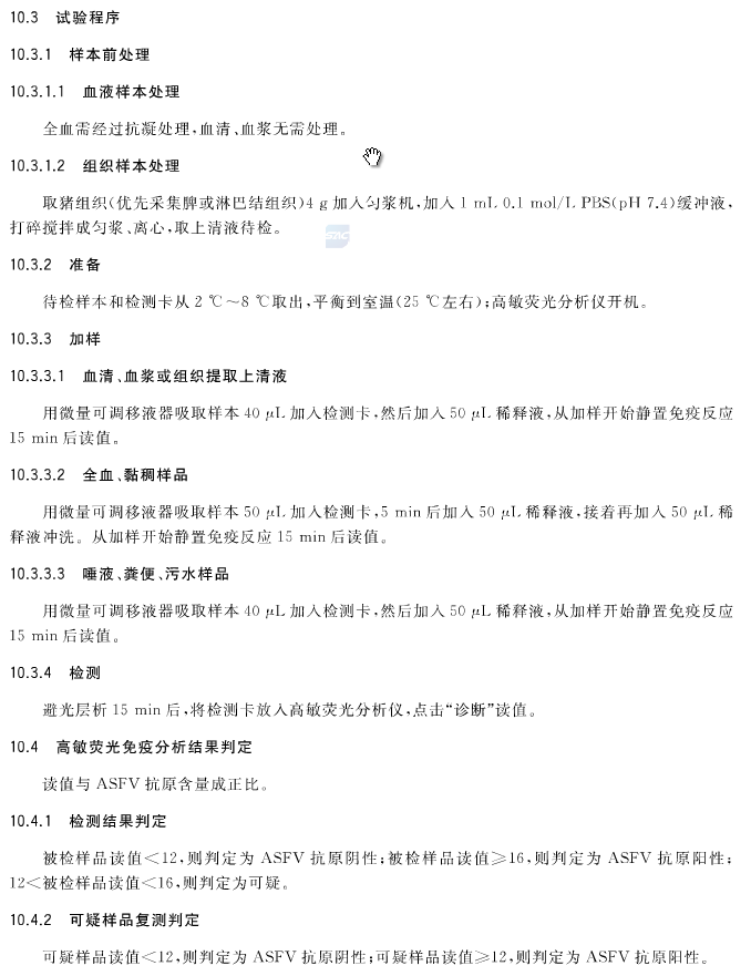 官方权威发布最新版《非洲猪瘟诊断技术》