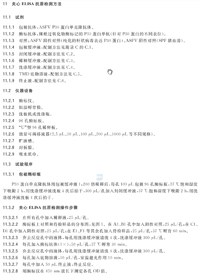 官方权威发布最新版《非洲猪瘟诊断技术》