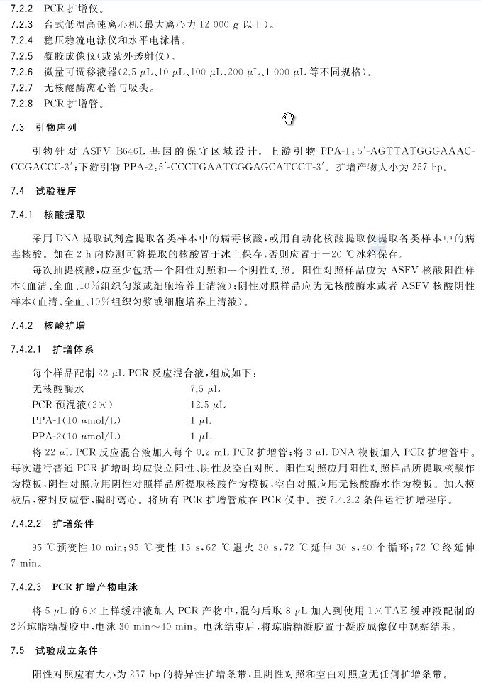 官方权威发布最新版《非洲猪瘟诊断技术》