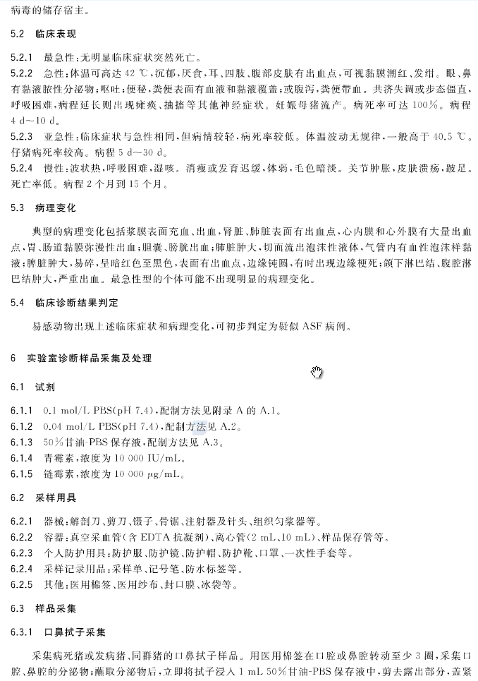 官方权威发布最新版《非洲猪瘟诊断技术》