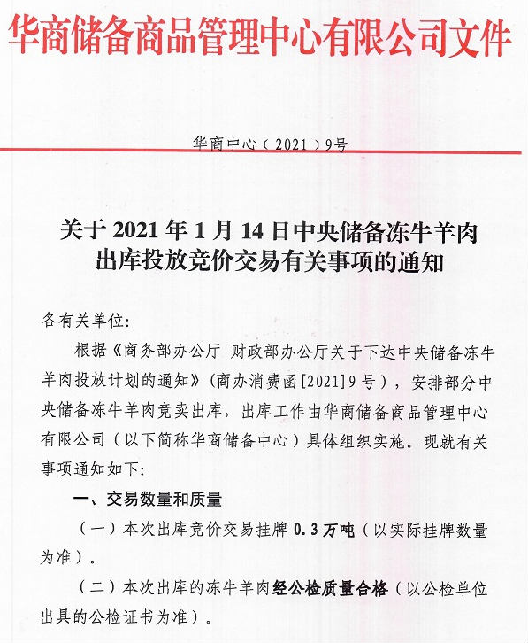 【牛羊周报】牛羊肉价格继续上涨，突破2020年来最高值，有0.3万吨中央储备冻牛羊肉投放市场