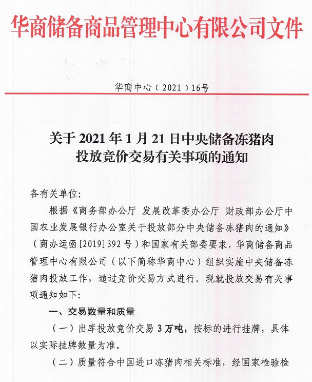 2021.01.21-今日猪价下跌幅度扩大，跌破18元，我国非洲猪瘟疫苗有新进展，玉米豆粕价格出现大幅度上涨创新高，昔日“养猪大王”温氏的目标不是中国养猪第一或世界养猪第一