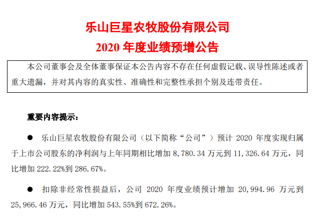 巨星农牧：2020年预计至少盈利1.27亿元，因去年8月汛情损失1.33亿元