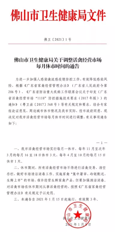 未来三年,佛山活禽市场休市时间已确定!
