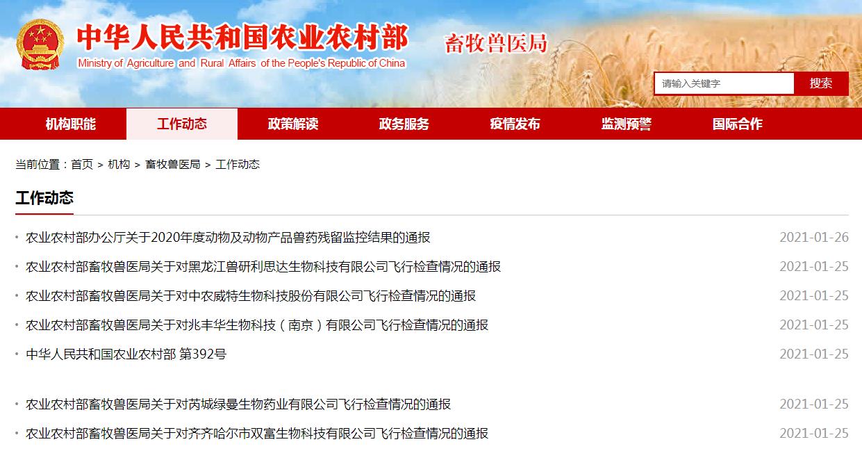 责令限期整改!农业农村部通报了5家兽药企业的飞行检查结果