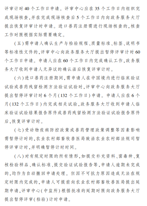最新修订的《兽药注册评审工作程序》（农业农村部公告第392号）