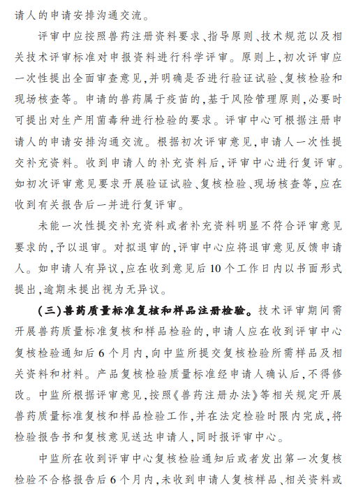最新修订的《兽药注册评审工作程序》（农业农村部公告第392号）