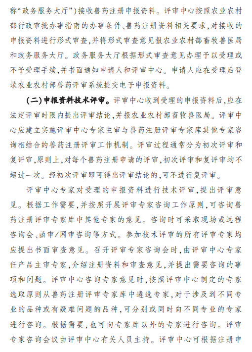 最新修订的《兽药注册评审工作程序》（农业农村部公告第392号）