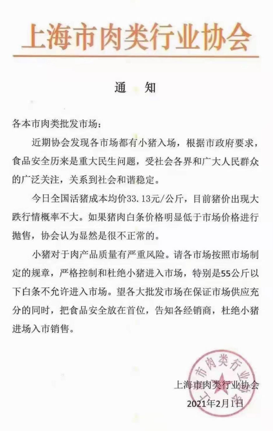 2021.02.03-今日猪价下跌收窄，发改委表示还有大批中央储备冻猪肉在路上，上海不允许55公斤以下小猪进入市场，新希望今年拟270亿拓展生猪养殖规模，生猪板块飘红牧原逼近涨停