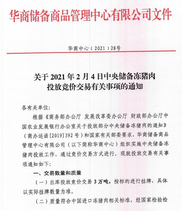 2021.02.04-今日猪价多省止跌上涨，仔猪价格连涨9周，玉米豆粕继续创新高，今天有3万吨中央储备冻猪肉投放市场