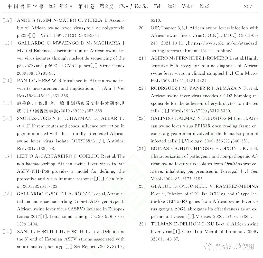 军科院研究论文:已鉴定出1株非洲猪瘟病毒自然变异毒株