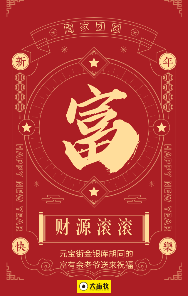 实“鼠”不易，“牛”转乾坤，给奋斗如牛的亿万农民拜年！