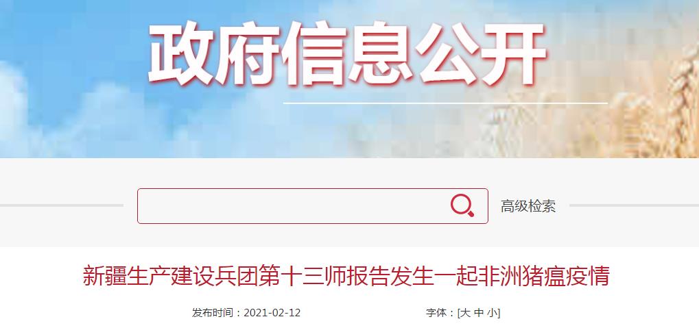 今年第2起！新疆生产建设兵团第十三师报告发生一起非洲猪瘟疫情，死亡率90%