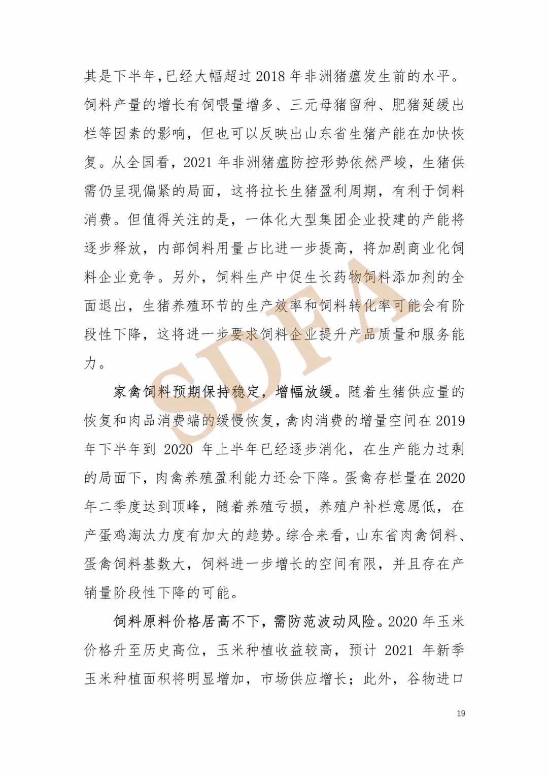 2020年山东省饲料产业形势分析