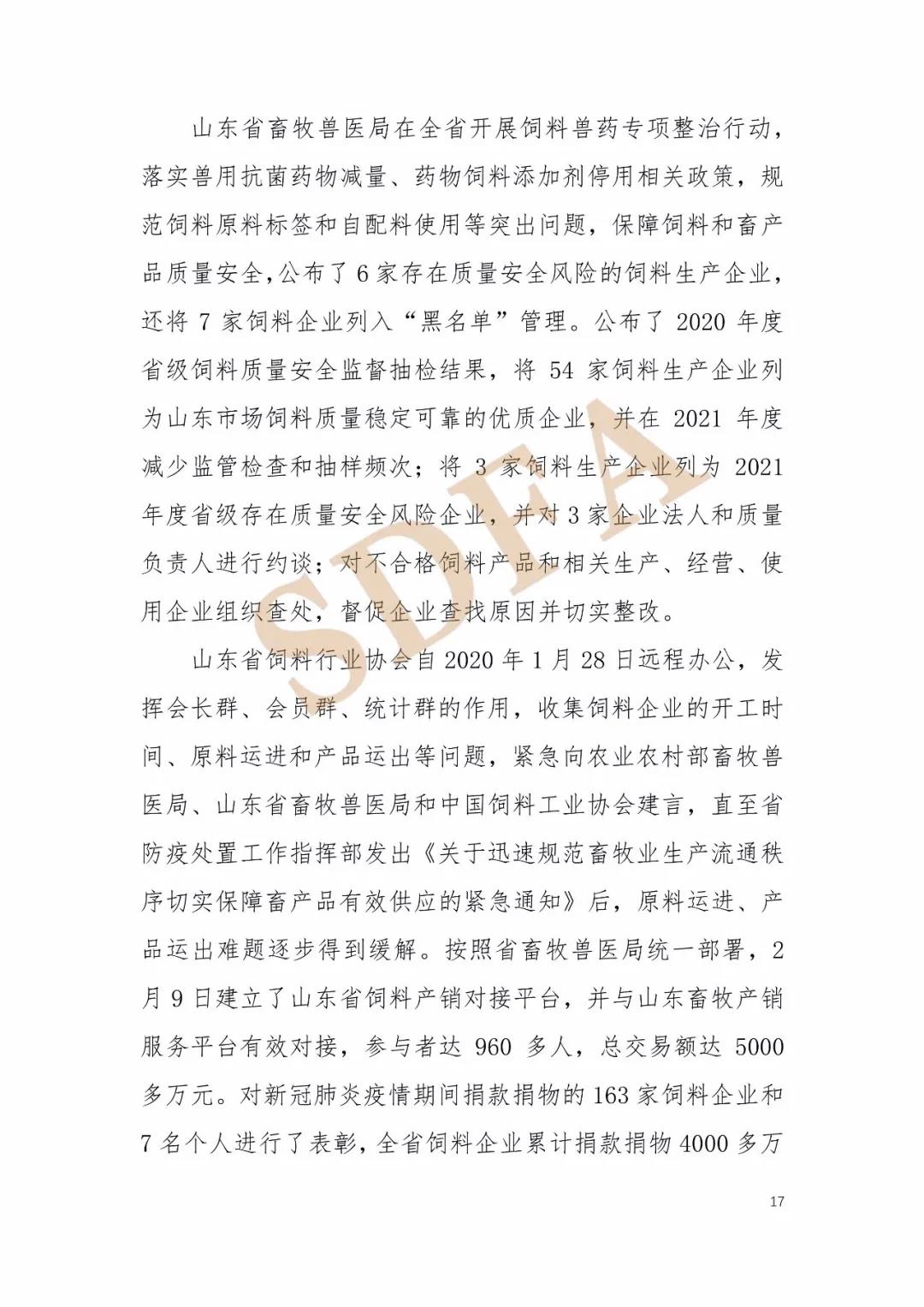 2020年山东省饲料产业形势分析