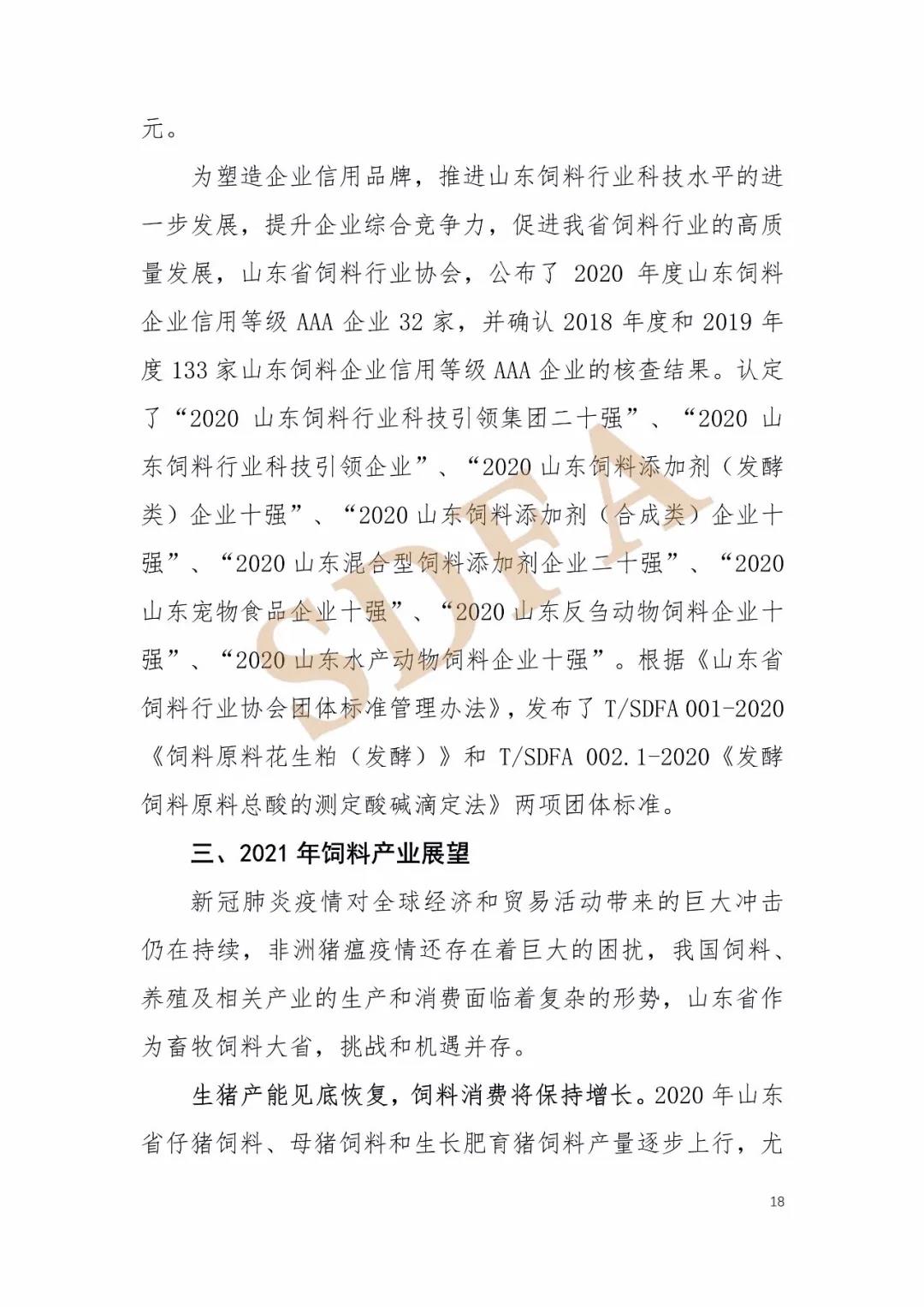 2020年山东省饲料产业形势分析