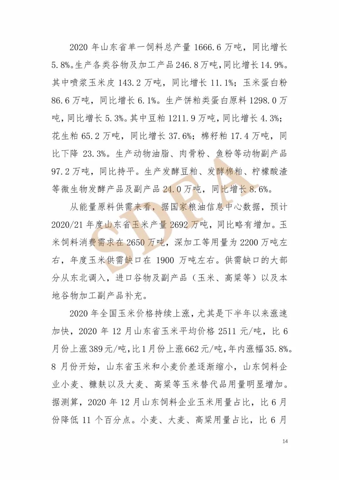 2020年山东省饲料产业形势分析