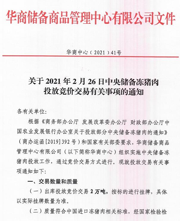 2021.02.25-今日猪价涨跌平衡，年后首次投放中央储备冻猪肉，新发地猪肉批发加权价格重回10元+，官方再次强调严厉打击非法研发使用非瘟疫苗