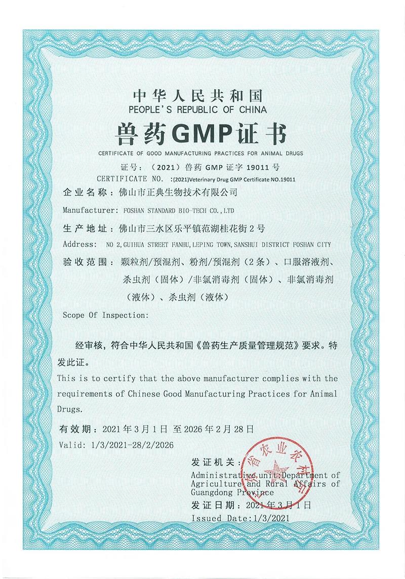 佛山正典：年产150亿羽份球虫活疫苗生产线通过2020版兽药GMP验收